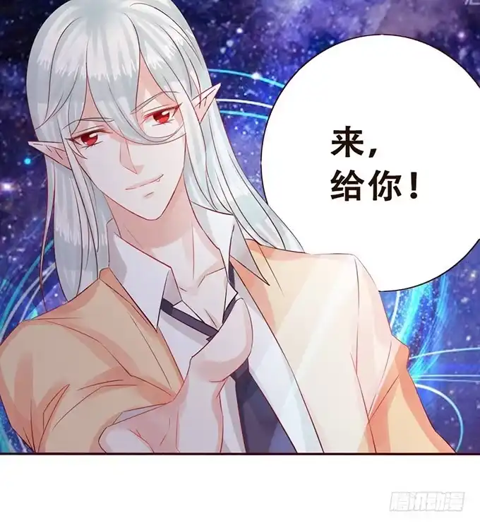 《魔王恋爱指南》美丽的星光 第27页
