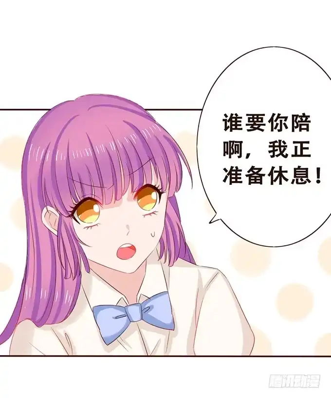 《魔王恋爱指南》美丽的星光 第34页