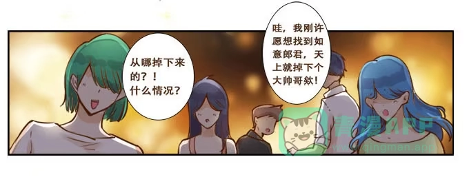 《魔王恋爱指南》星光许愿池 第16页