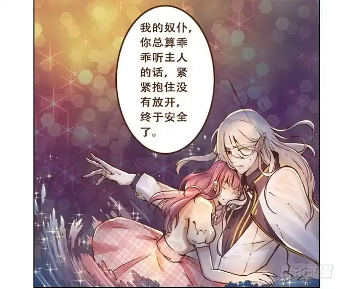 《魔王恋爱指南》星光许愿池 第15页