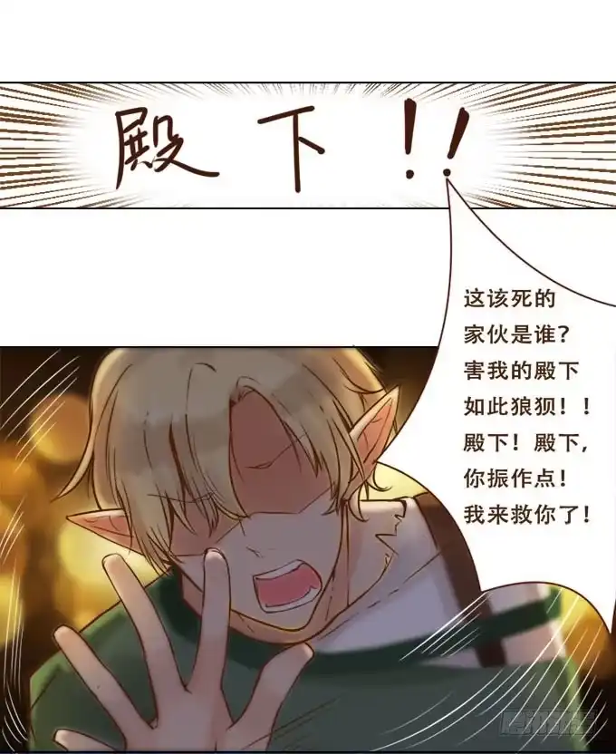 《魔王恋爱指南》星光许愿池 第22页