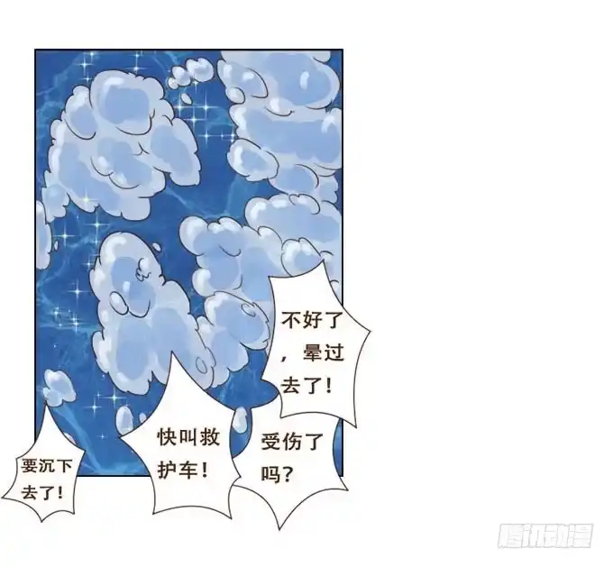 《魔王恋爱指南》星光许愿池 第20页