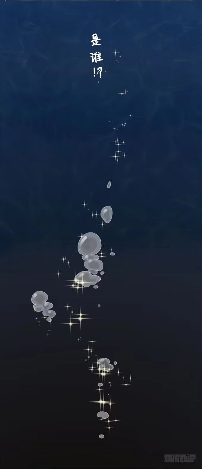 《魔王恋爱指南》星光许愿池 第23页