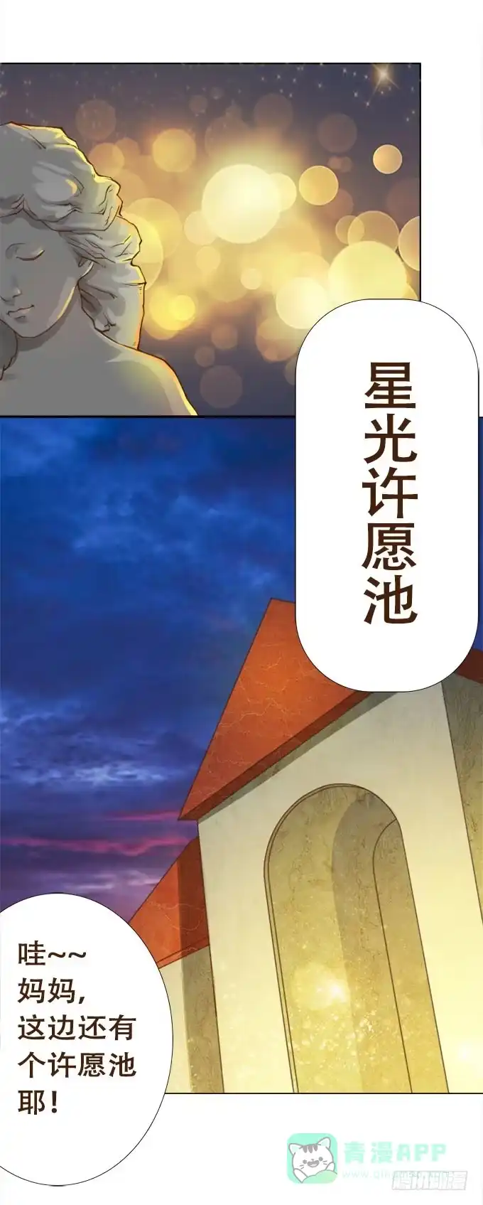 《魔王恋爱指南》星光许愿池 第6页
