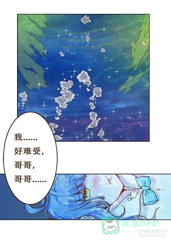 《魔王恋爱指南》星光许愿池 第21页