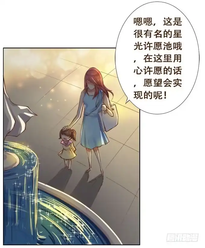 《魔王恋爱指南》星光许愿池 第8页