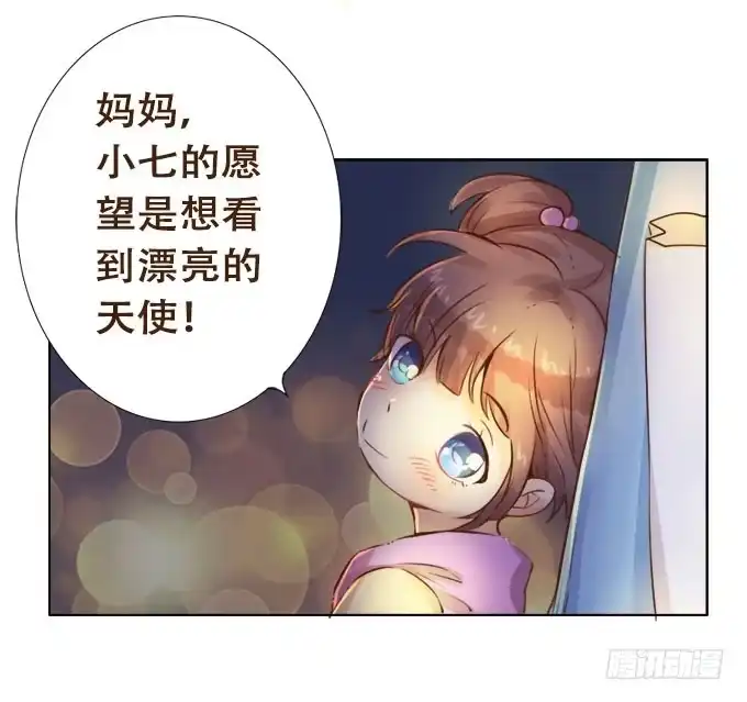 《魔王恋爱指南》星光许愿池 第9页