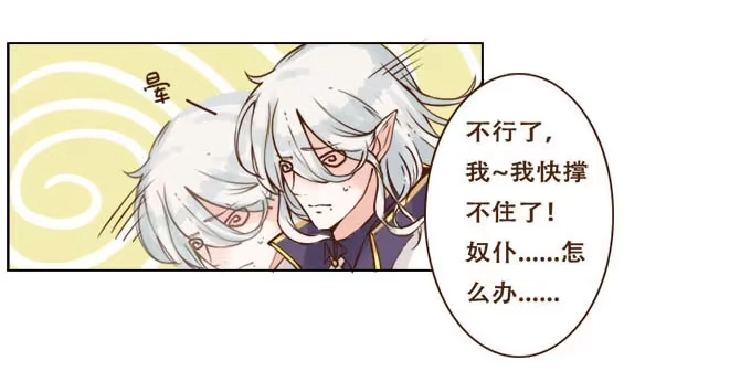 《魔王恋爱指南》星光许愿池 第18页