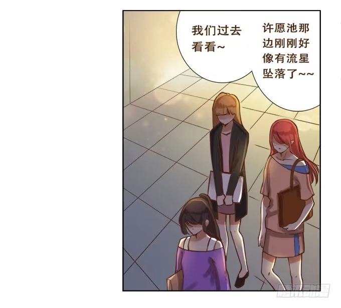 《魔王恋爱指南》星光许愿池 第17页