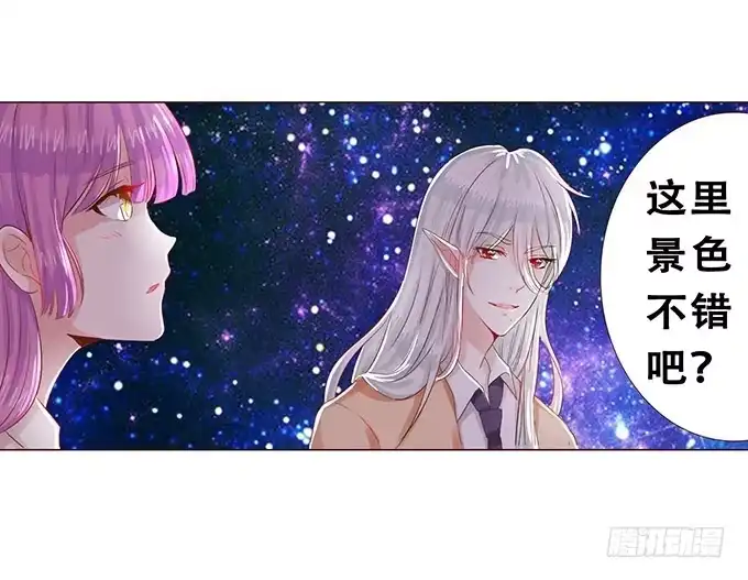 《魔王恋爱指南》星光中缱绻 第43页