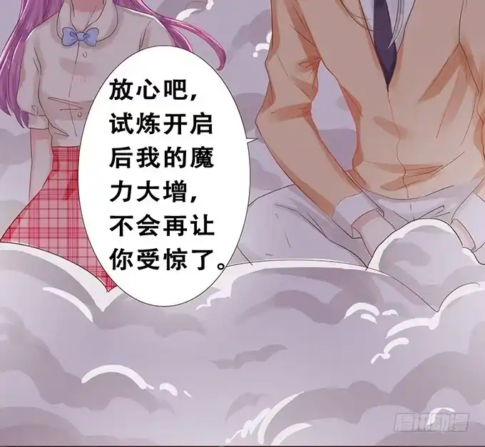 《魔王恋爱指南》星光中缱绻 第47页