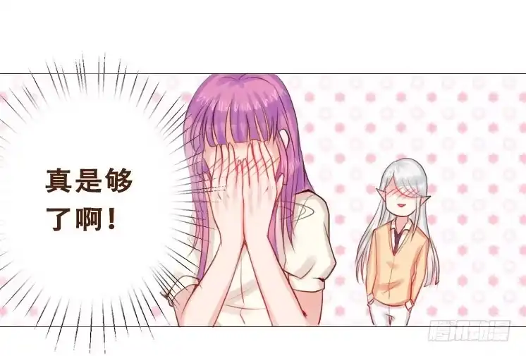 《魔王恋爱指南》星光中缱绻 第25页