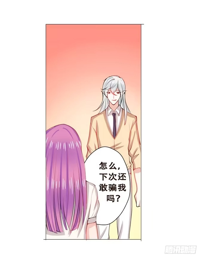 《魔王恋爱指南》星光中缱绻 第8页