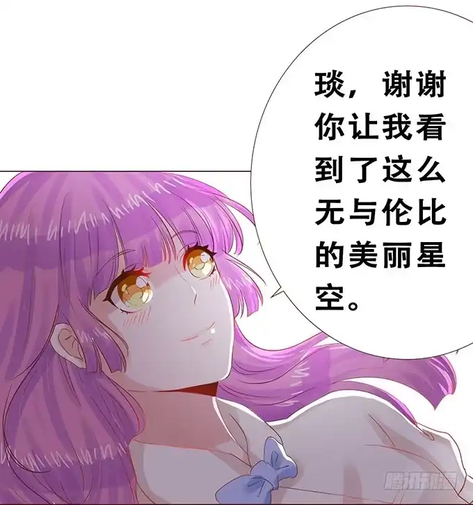 《魔王恋爱指南》星光中缱绻 第55页