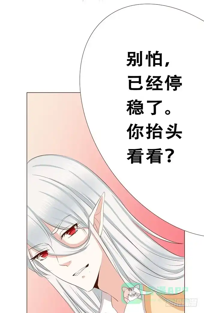 《魔王恋爱指南》星光中缱绻 第36页