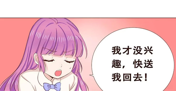 《魔王恋爱指南》星光中缱绻 第30页