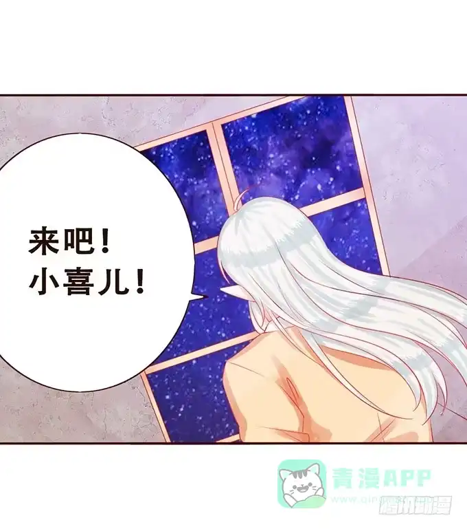 《魔王恋爱指南》星光中缱绻 第1页