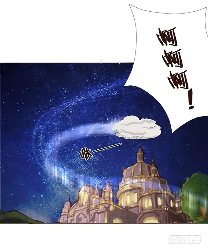 《魔王恋爱指南》星光中缱绻 第32页