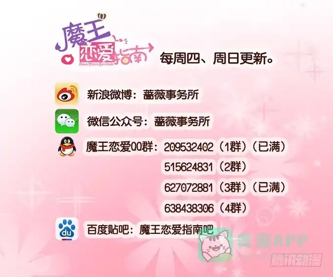 《魔王恋爱指南》星光中缱绻 第61页