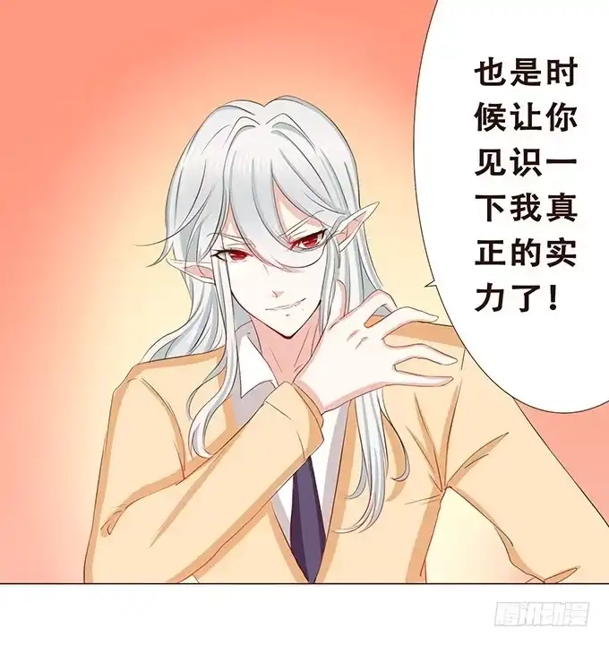 《魔王恋爱指南》星光中缱绻 第29页