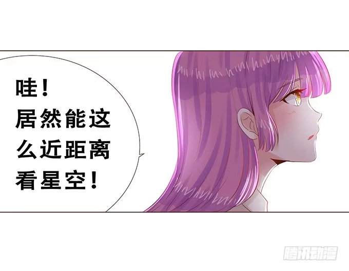 《魔王恋爱指南》星光中缱绻 第42页