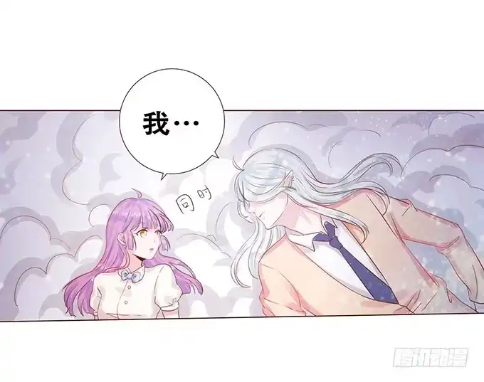 《魔王恋爱指南》星光中缱绻 第57页