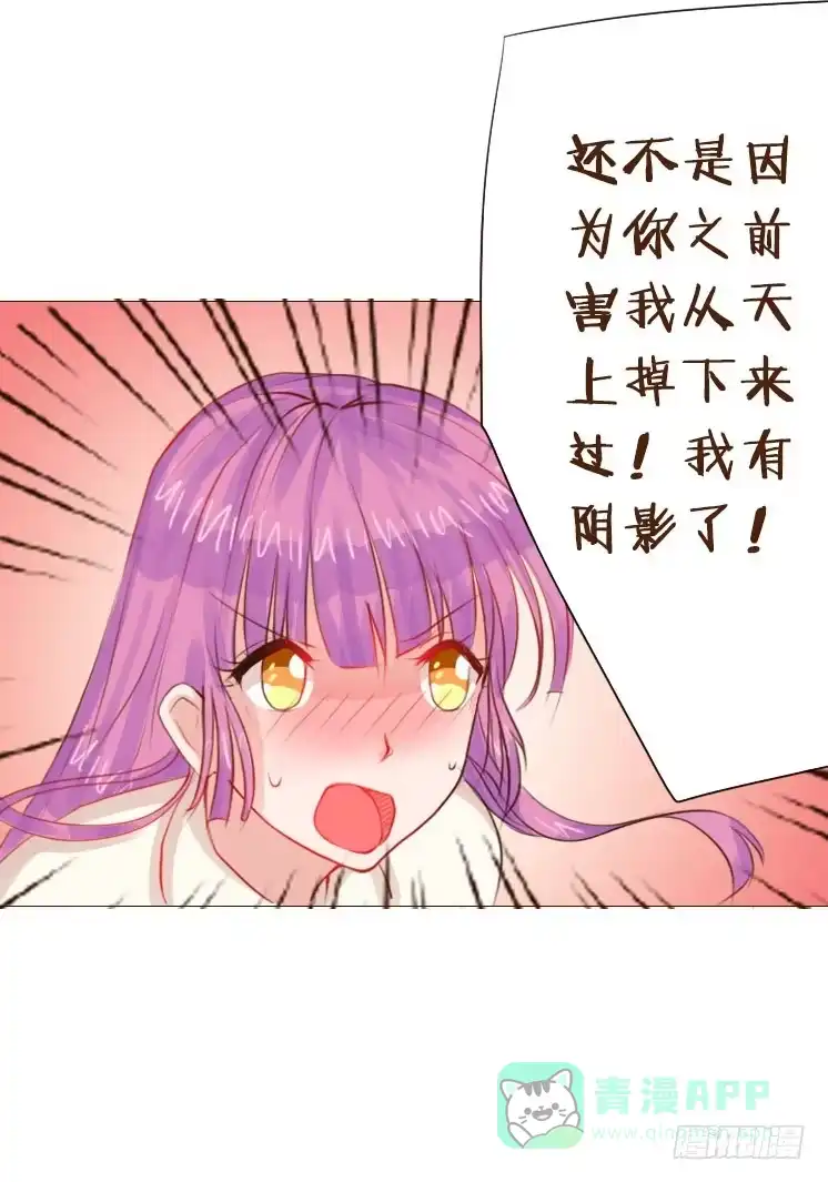 《魔王恋爱指南》星光中缱绻 第26页