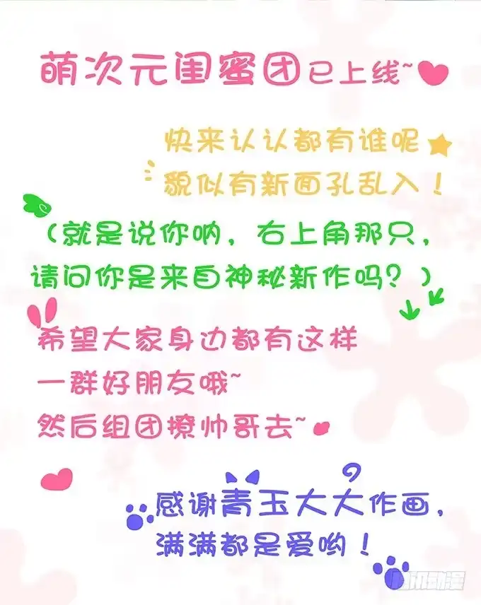 《魔王恋爱指南》星光中缱绻 第65页