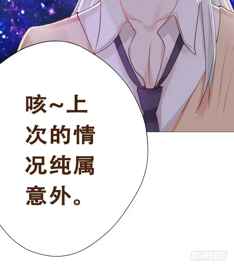 《魔王恋爱指南》星光中缱绻 第28页