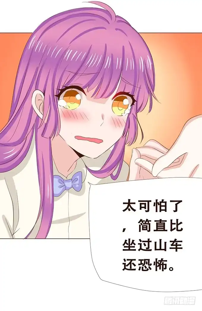《魔王恋爱指南》星光中缱绻 第34页