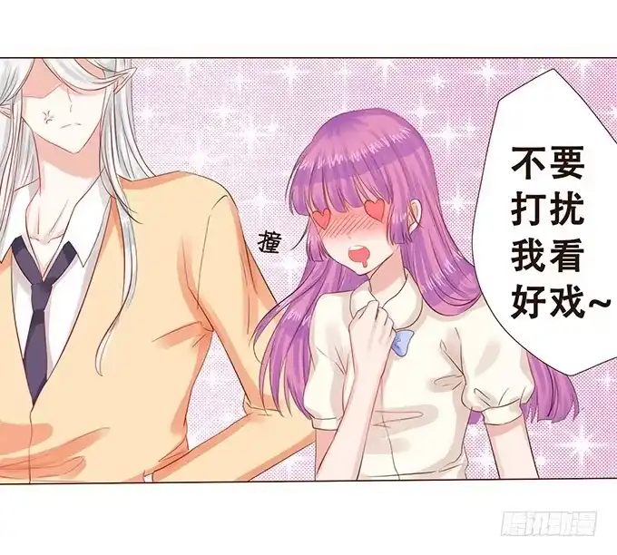 《魔王恋爱指南》小小美少年 第33页