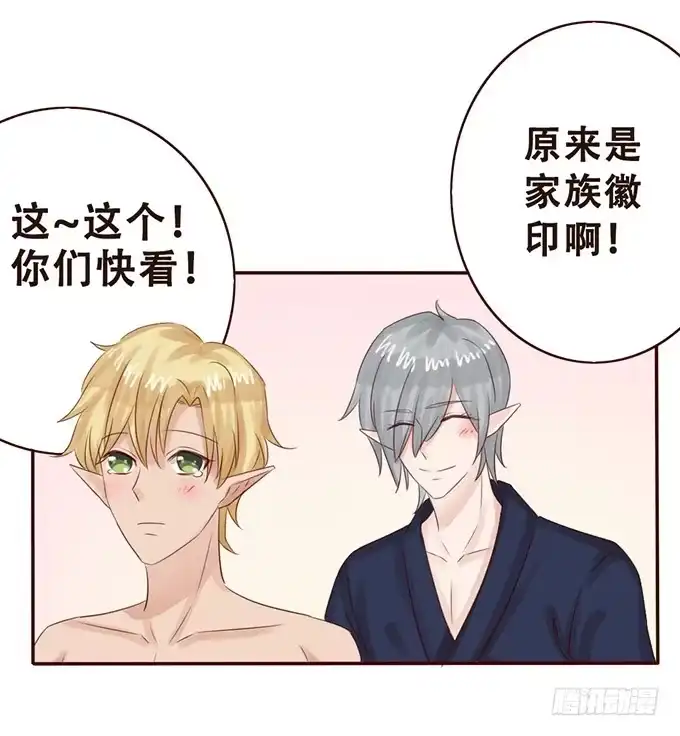 《魔王恋爱指南》小小美少年 第20页