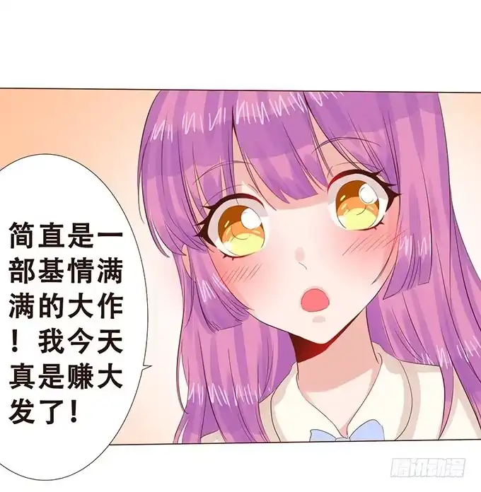 《魔王恋爱指南》小小美少年 第29页