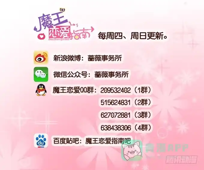 《魔王恋爱指南》小小美少年 第46页