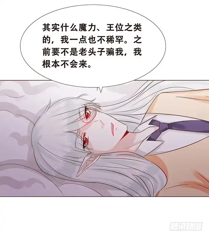 《魔王恋爱指南》小小美少年 第4页