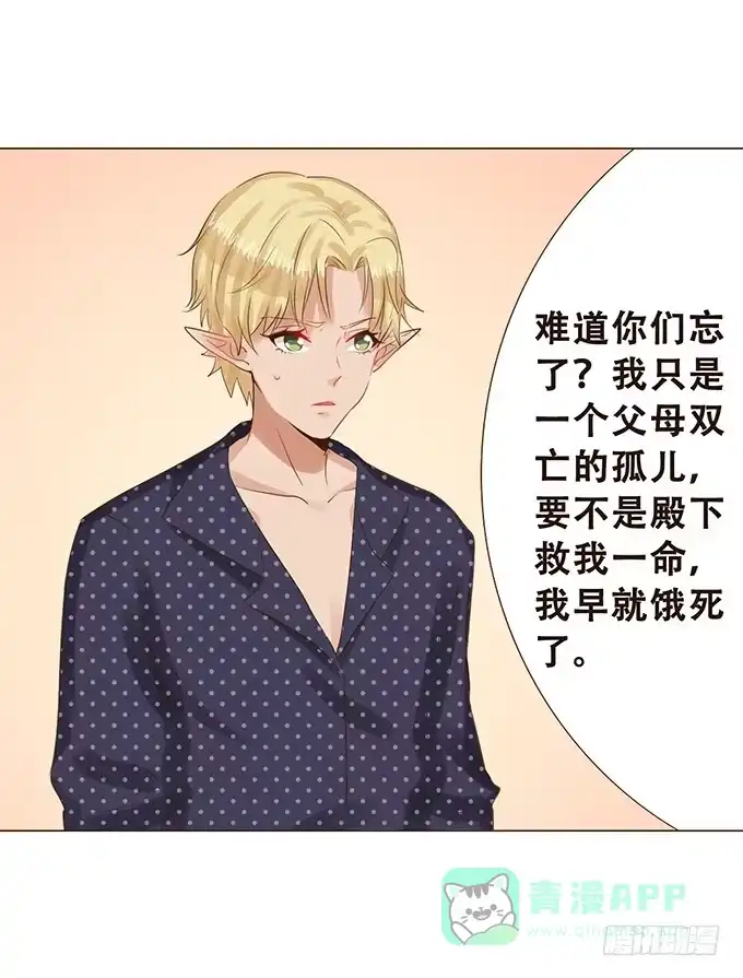 《魔王恋爱指南》小小美少年 第41页