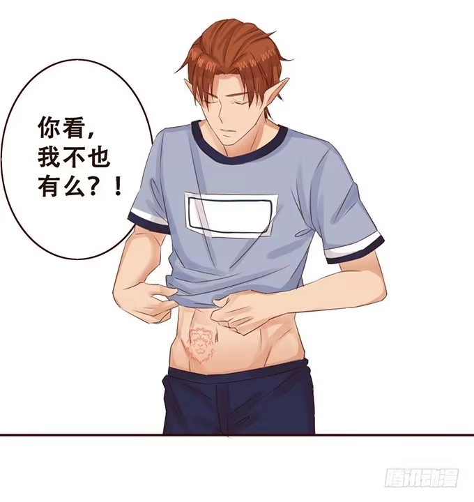 《魔王恋爱指南》小小美少年 第23页