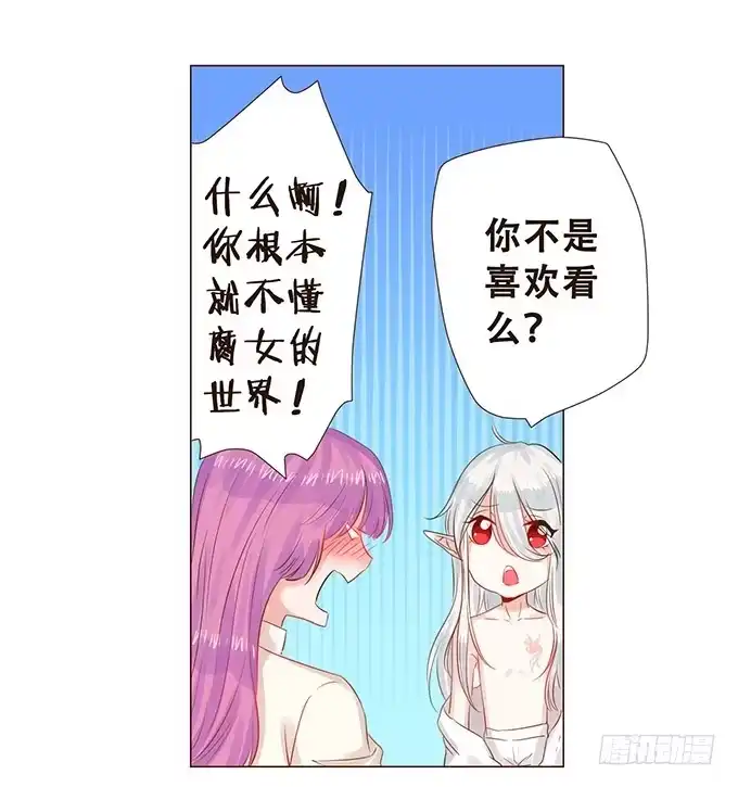 《魔王恋爱指南》小小美少年 第39页