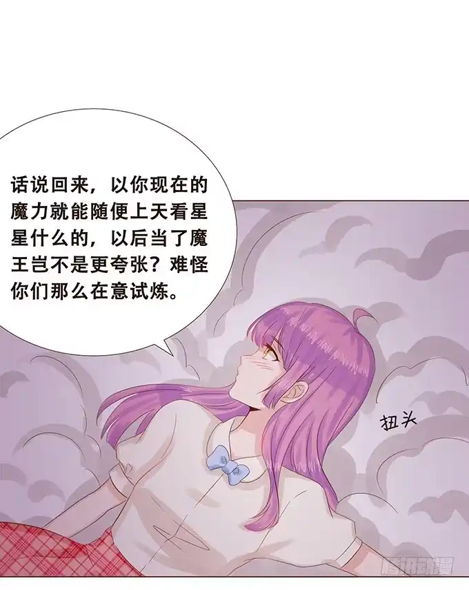 《魔王恋爱指南》小小美少年 第3页