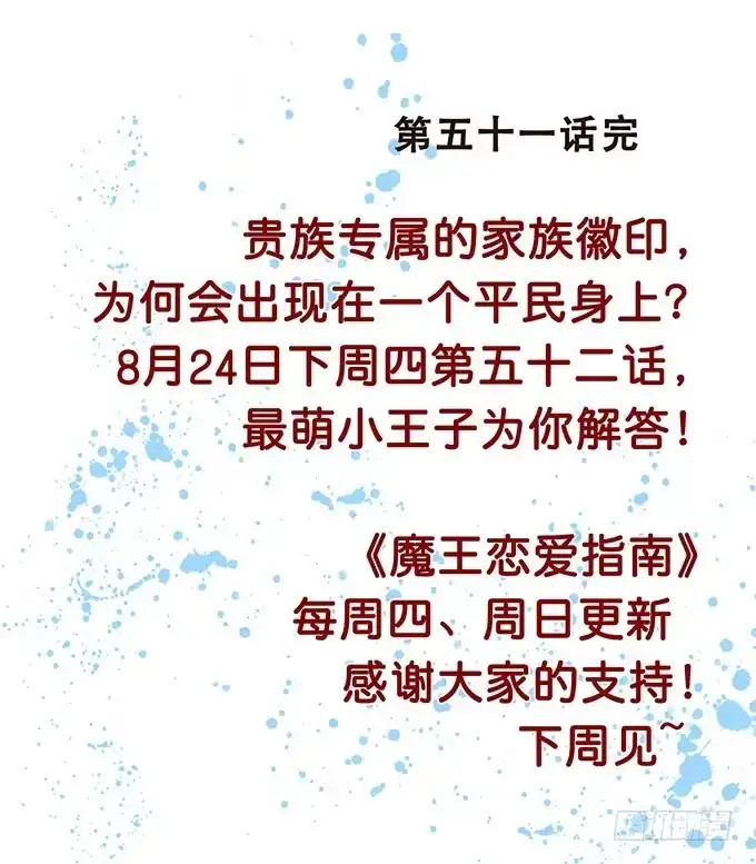 《魔王恋爱指南》小小美少年 第43页