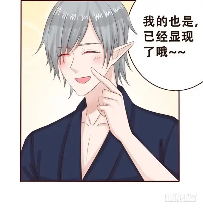 《魔王恋爱指南》小小美少年 第25页