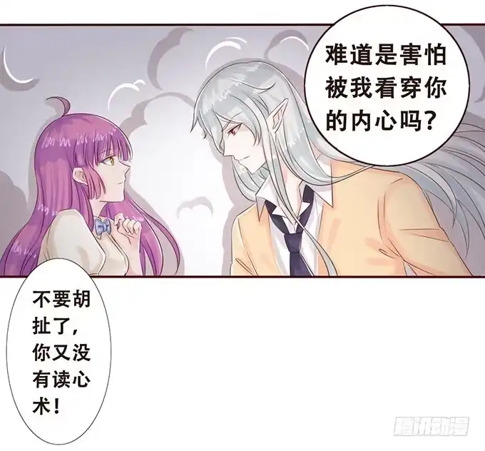 《魔王恋爱指南》小小美少年 第9页