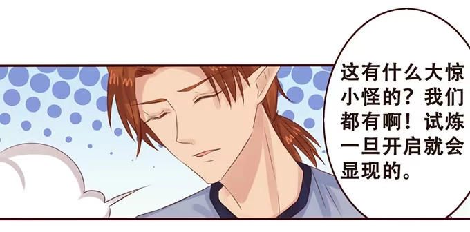《魔王恋爱指南》小小美少年 第22页
