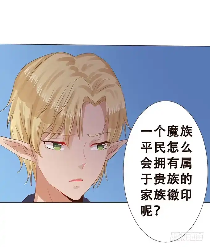 《魔王恋爱指南》小小美少年 第42页
