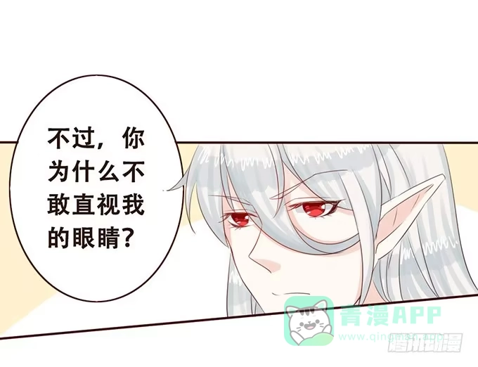 《魔王恋爱指南》小小美少年 第6页
