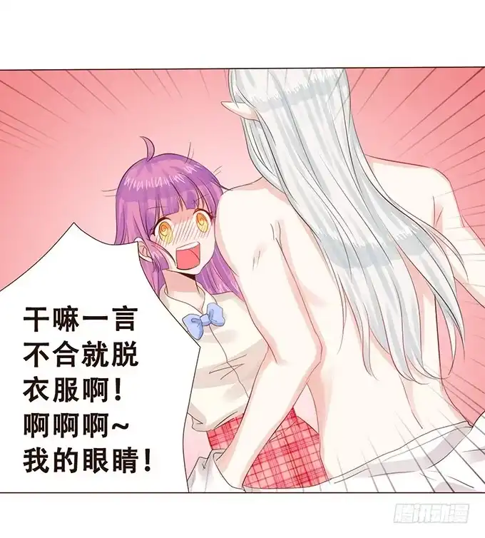 《魔王恋爱指南》小小美少年 第38页