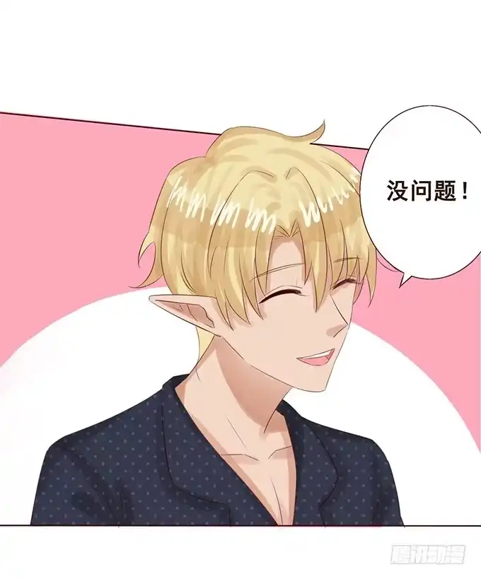 《魔王恋爱指南》小王子的心意 第38页