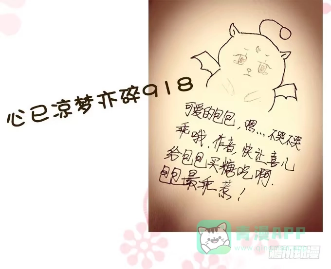《魔王恋爱指南》小王子的心意 第56页