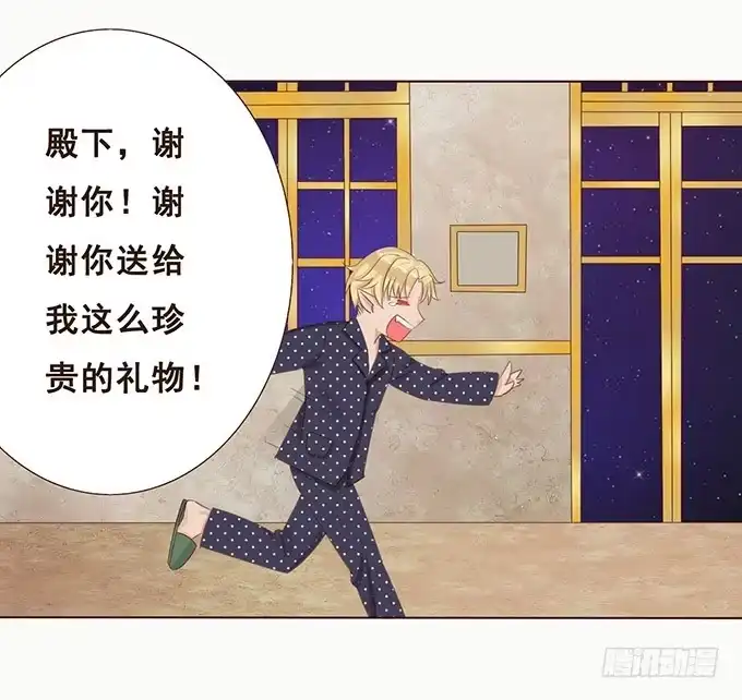 《魔王恋爱指南》小王子的心意 第30页