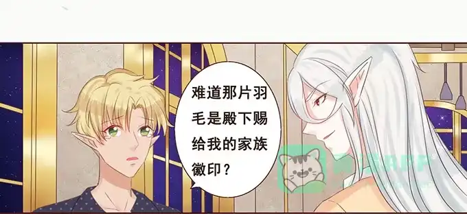 《魔王恋爱指南》小王子的心意 第26页